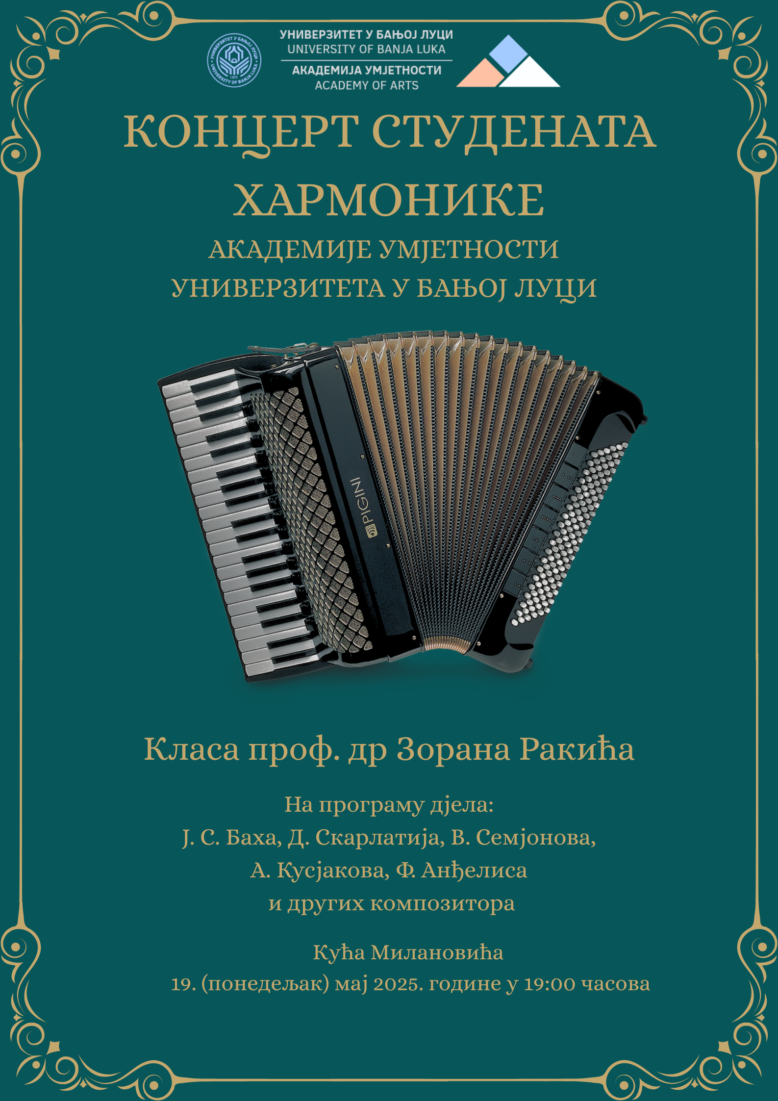 Концерт студената хармонике