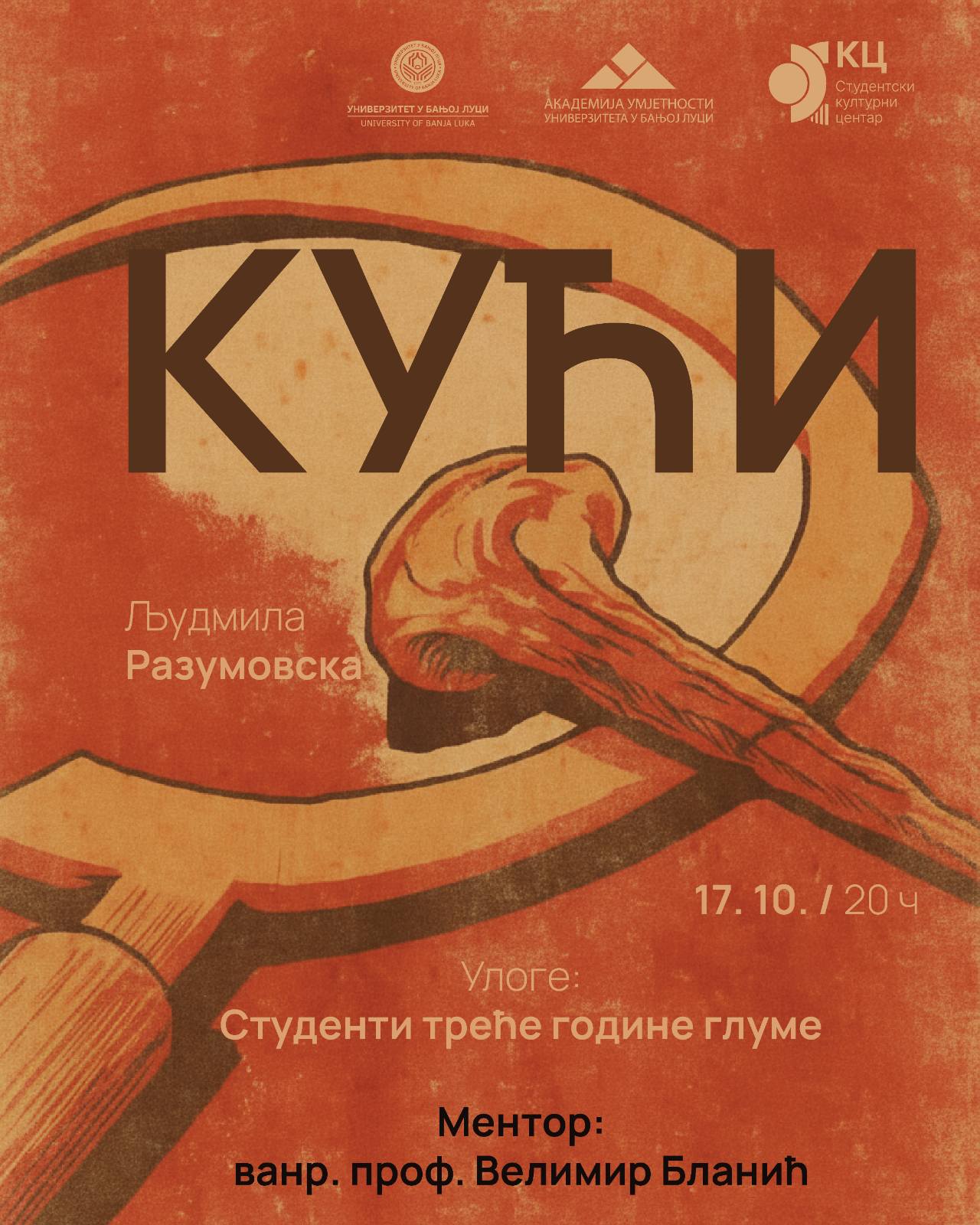 Ispitna predstava „Кući“