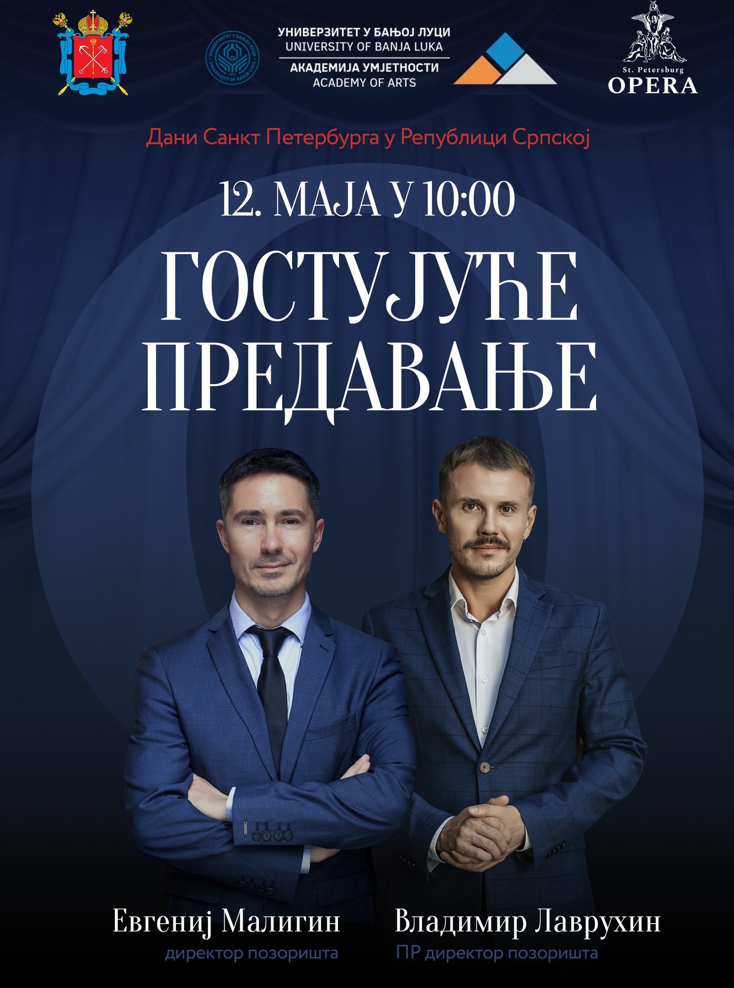 Дани Санкт Петербурга у Републици Српској 