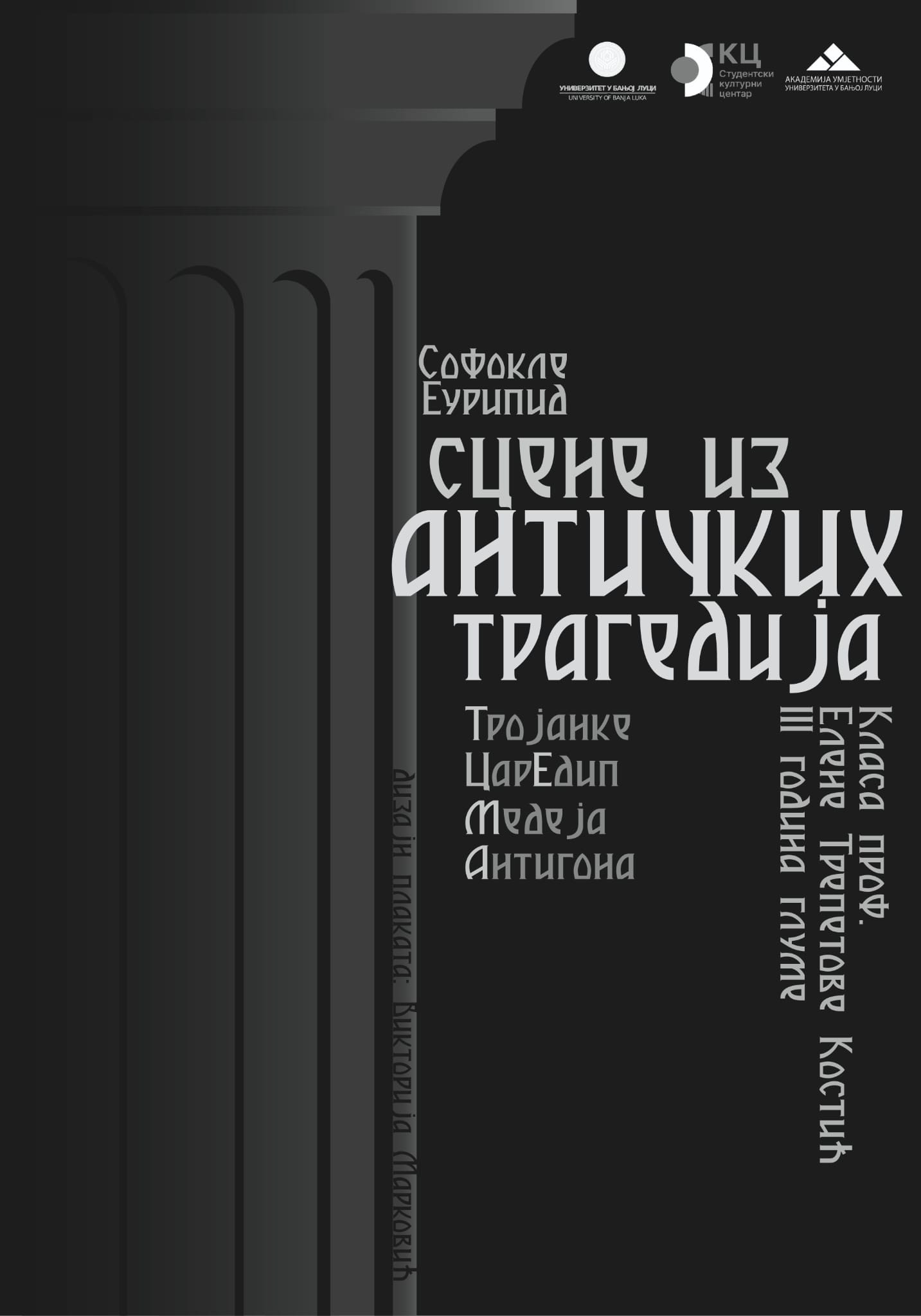 Глумци 3. године изводе сцене античких трагедија