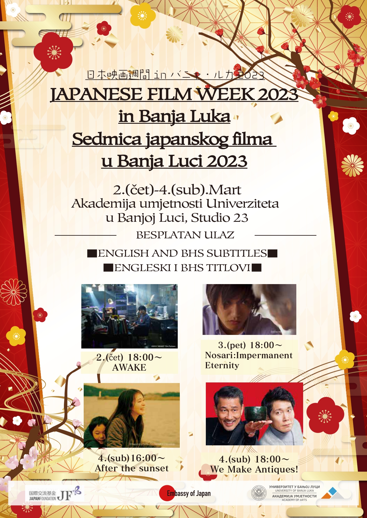 Видимо се на Седмици јапанског филма!