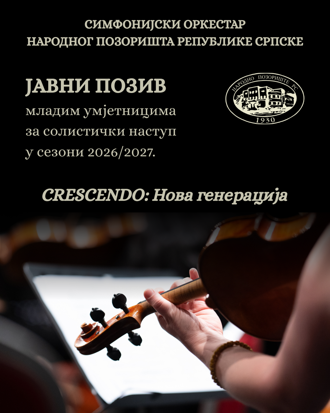 Јавни позив за учешће у пројекту „CRESCENDO: Нова генерација“ 