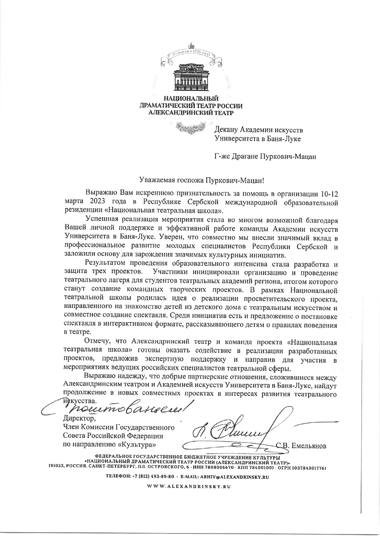Pismo gospodina Sergeja Emeljinova, direktora Aleksandrinskog teatra, Rusija
