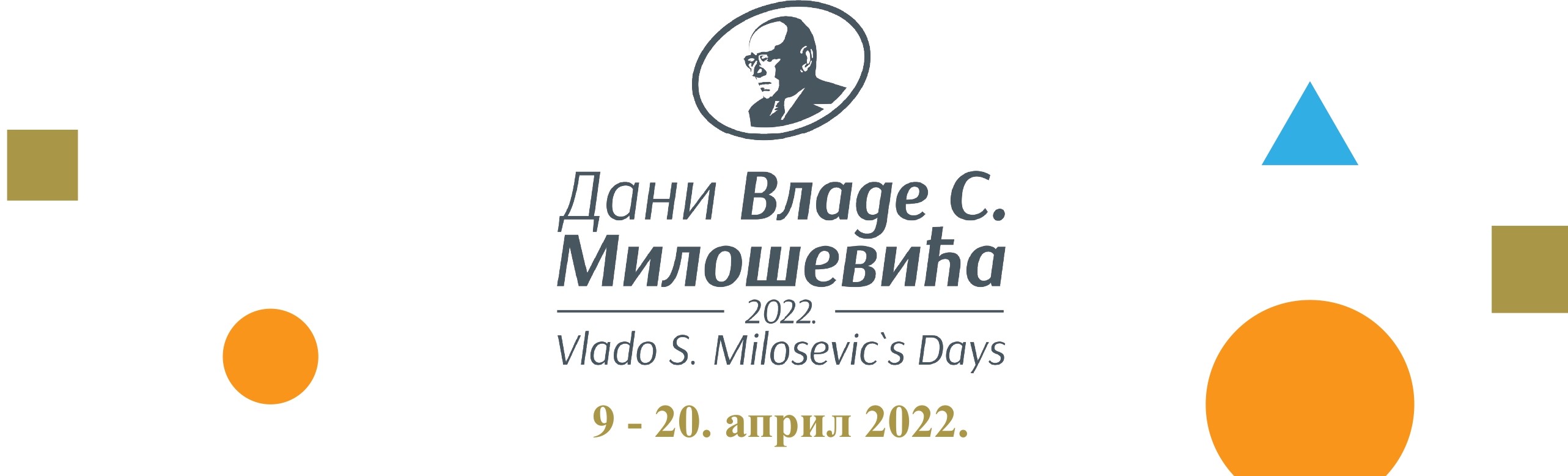 U subotu 9. aprila počinju „Dani Vlade S. Miloševića 2022“!