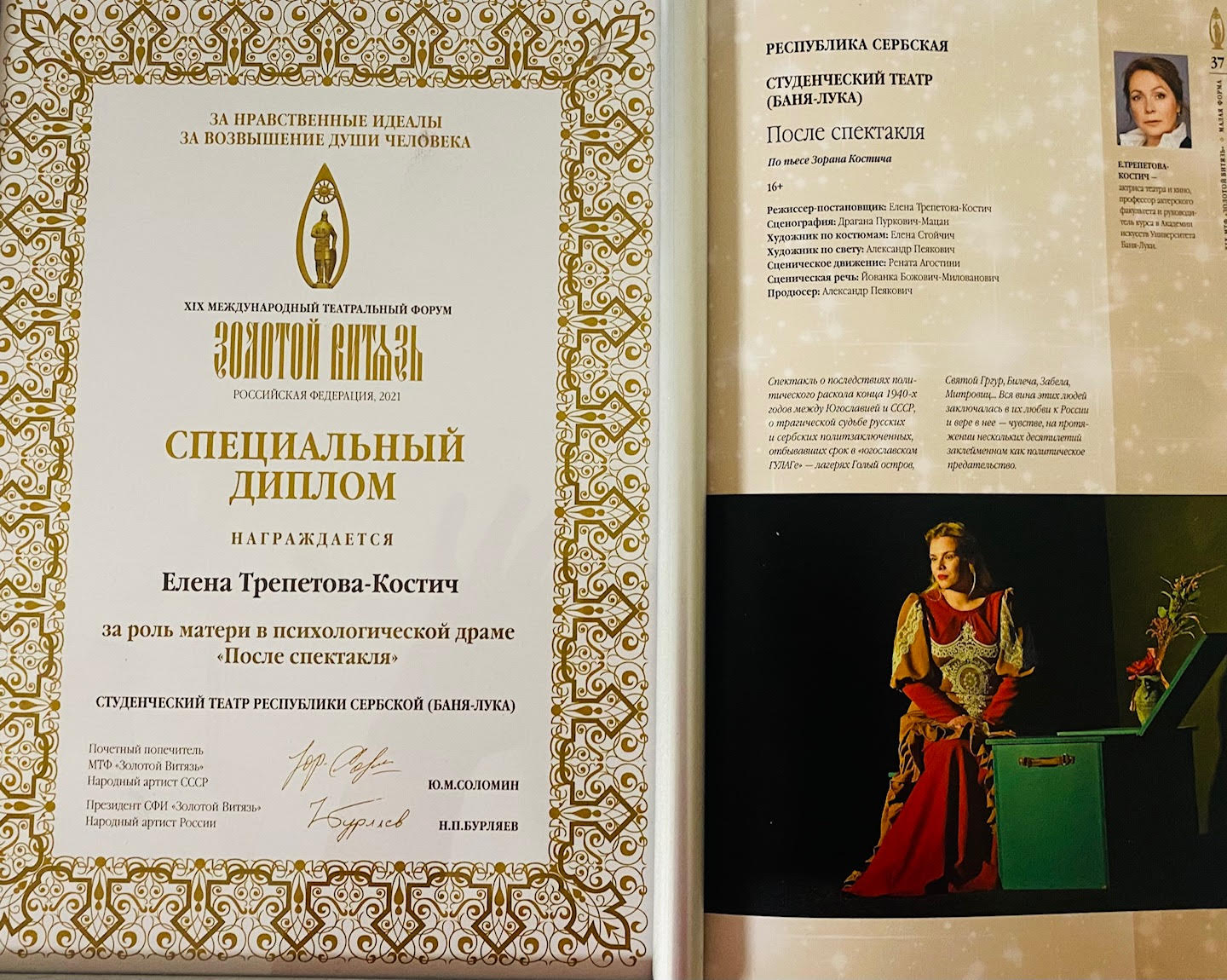 Nagrade na 30. međunarodnom pozorišnom festivalu „Zlatni vitez” u Moskvi