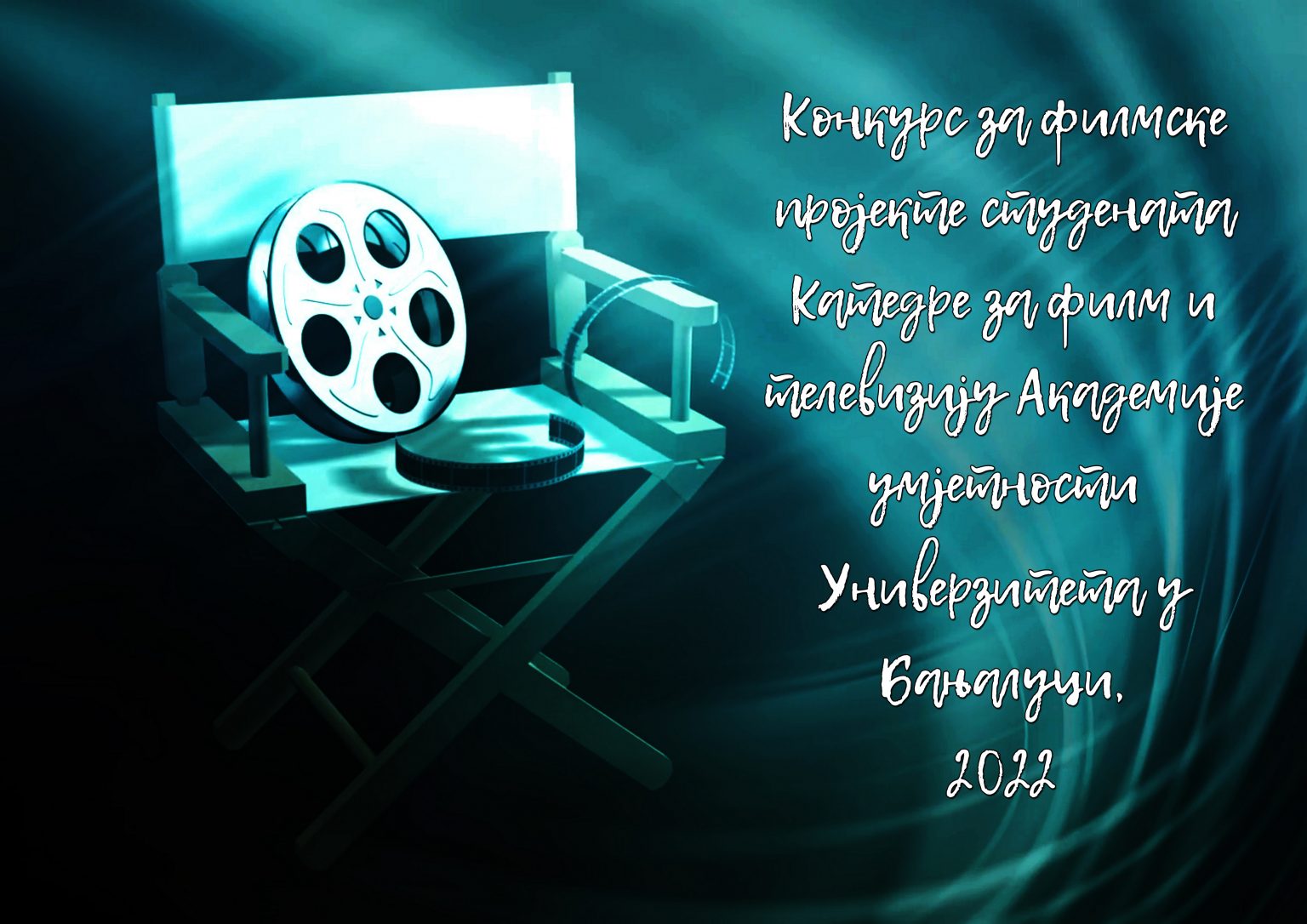 Конкурс за филмске пројекте студената Смјера за филм и телевизију на Академије умјетности Универзитета у Бањој Луци, 2022.